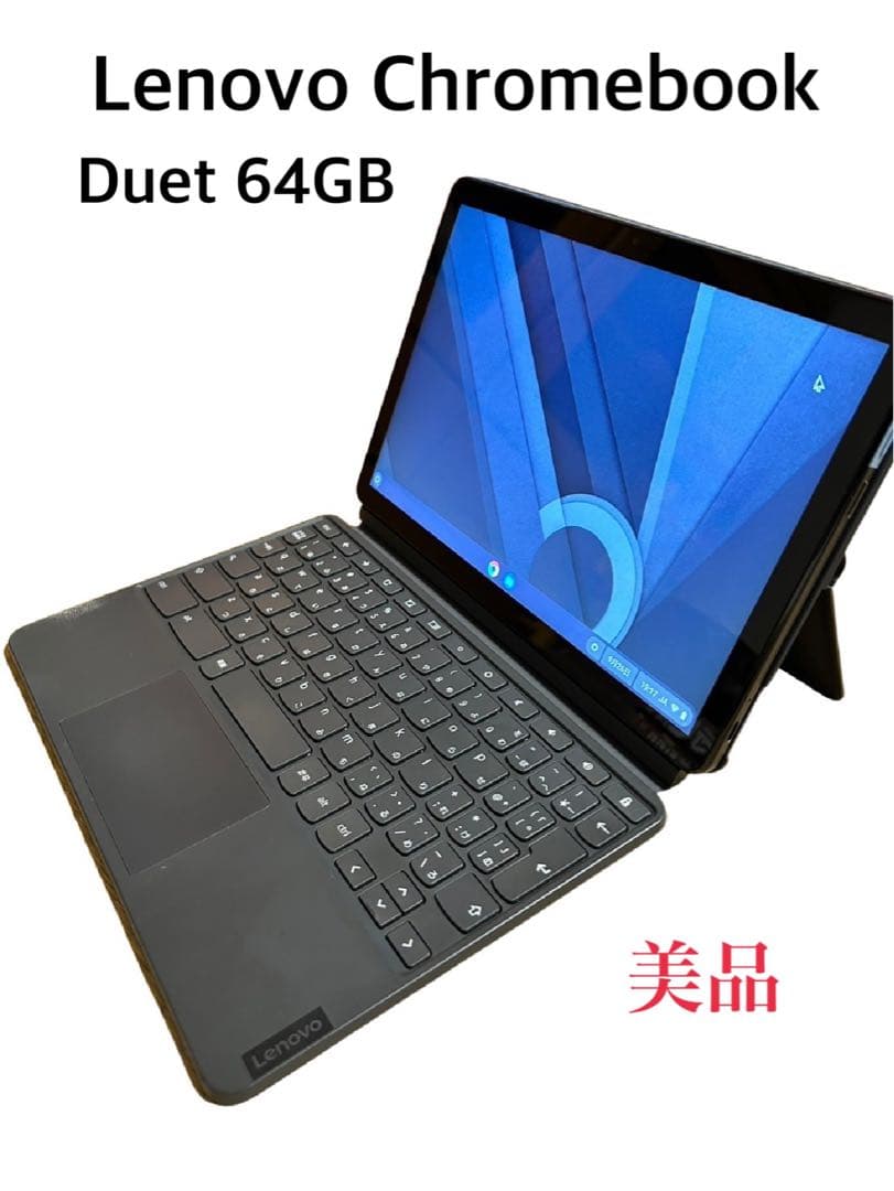 【限定値下中】Lenovo Chromebook Duet 64GB