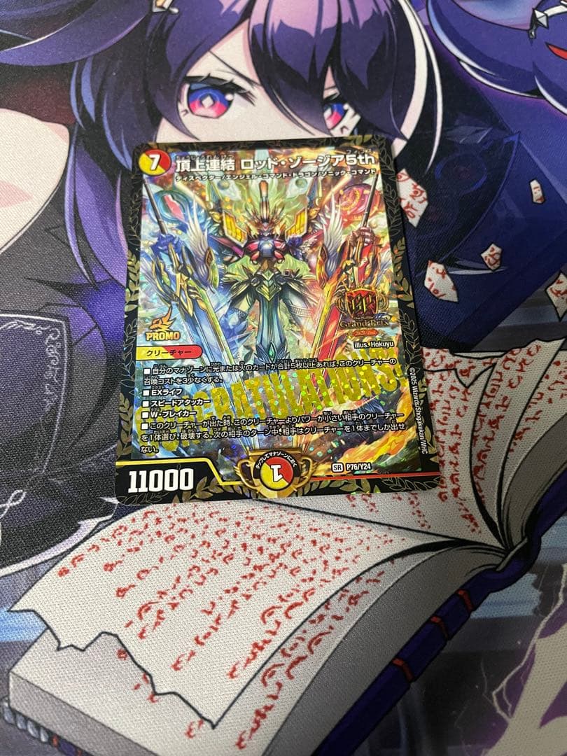 頂上連結ロッド・ゾージア GPプロモ