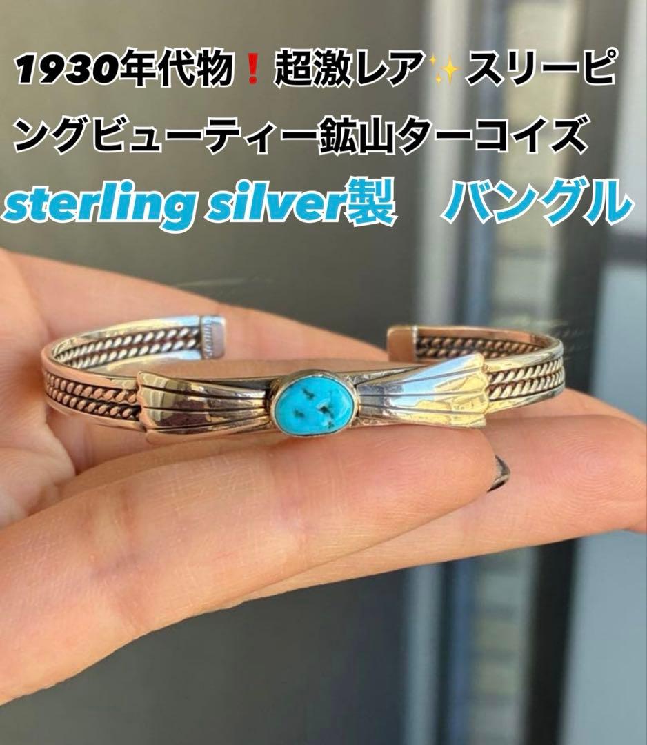 激レア✨95年前の超ヴィンテージ品❗️スリーピングビューティーターコイズ925カフ