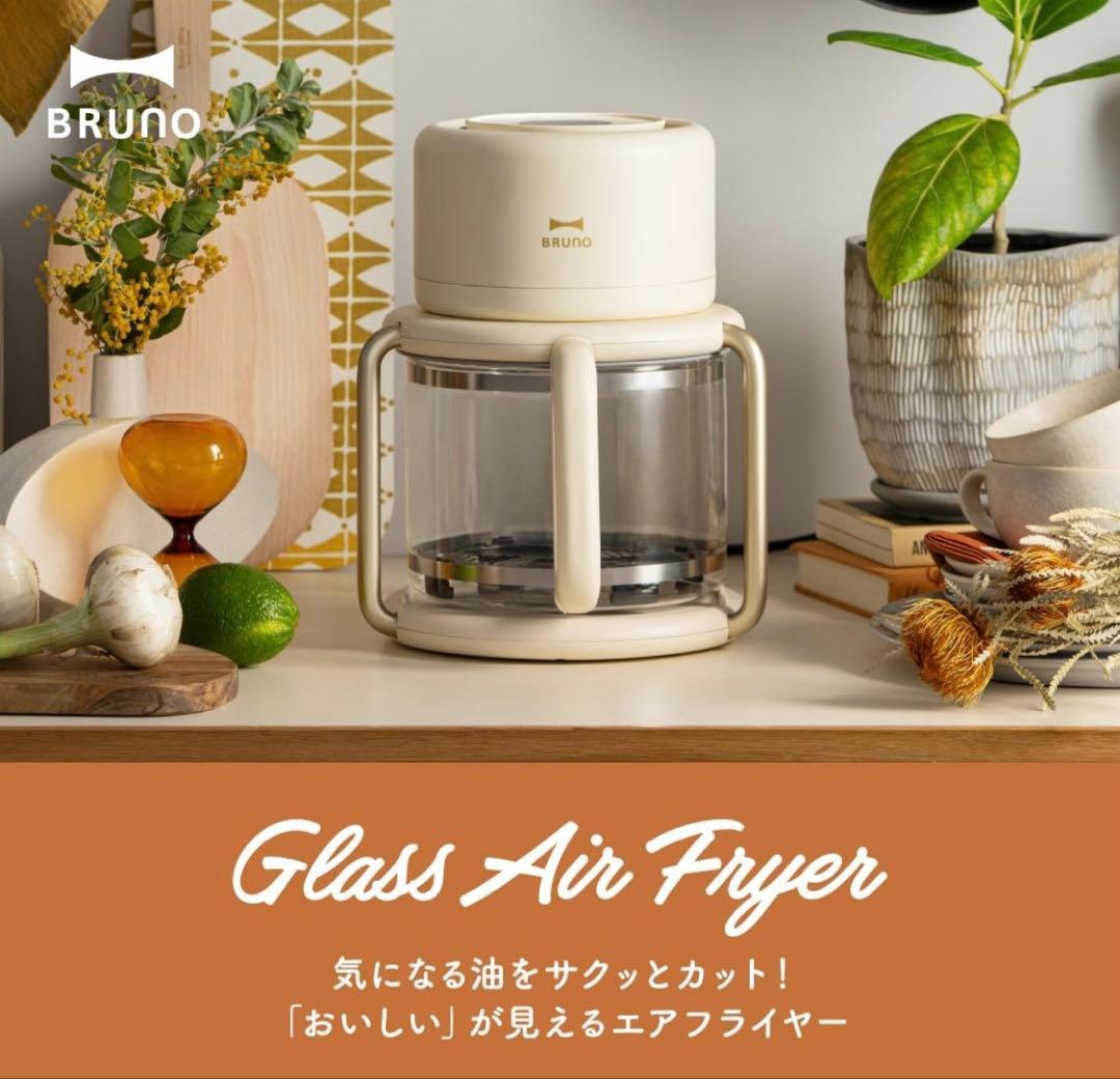 値下げ⭐︎BRUNO ガラスエアフライヤー 新品未使用&送料込み