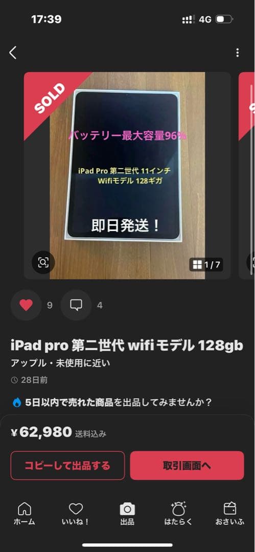 iPad Pro第2世代