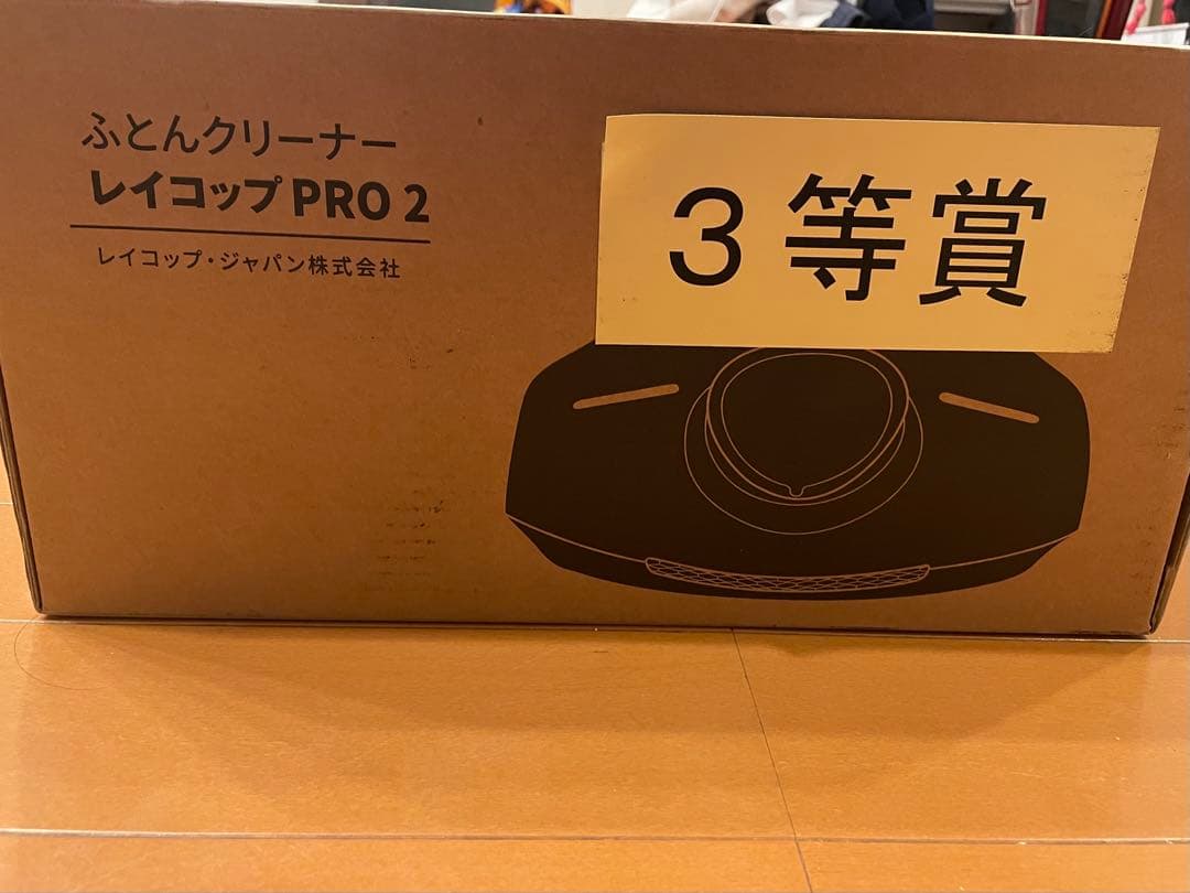 raycop PRO2 ふとんクリーナー 本体 ホワイト