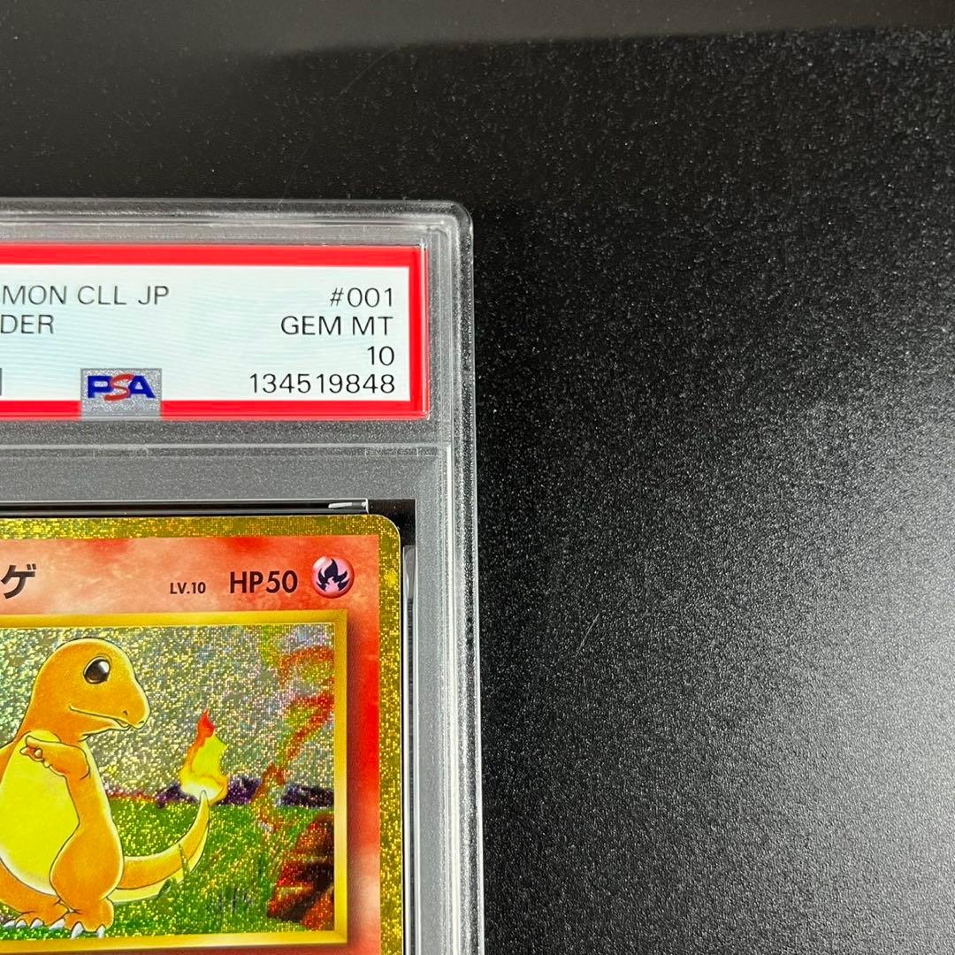 PSA10 ヒトカゲ CLL 001/032 Classic 連番 まとめ売り