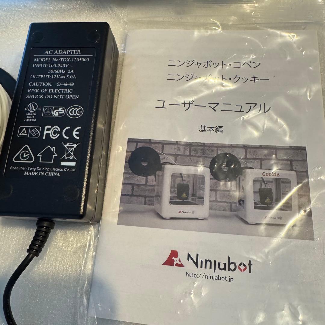 ニンジャボットクッキー　3Dプリンター