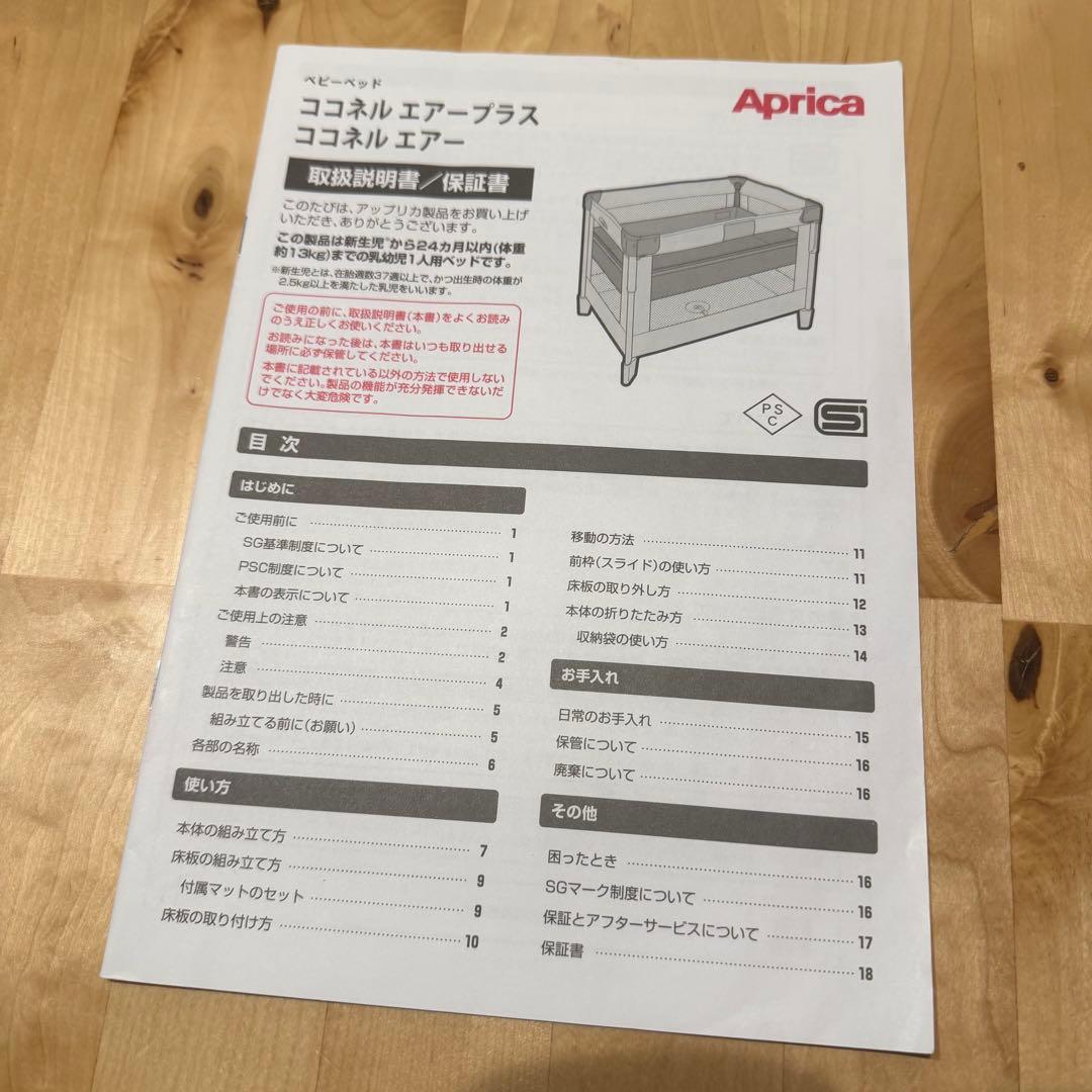 【美品】即発送!! Aprica アップリカ ココネルエアー ベビーベッド