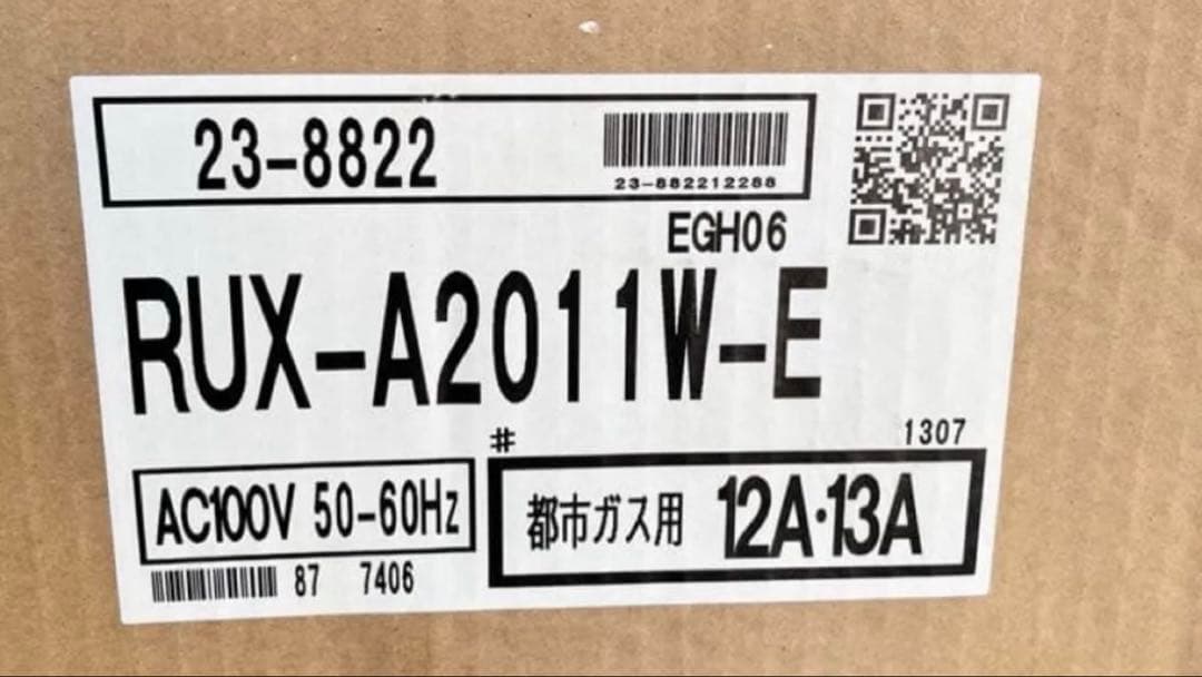 給湯器　給湯専用　RUX-A2011W-E 都市ガス用　20号　2017年7月製