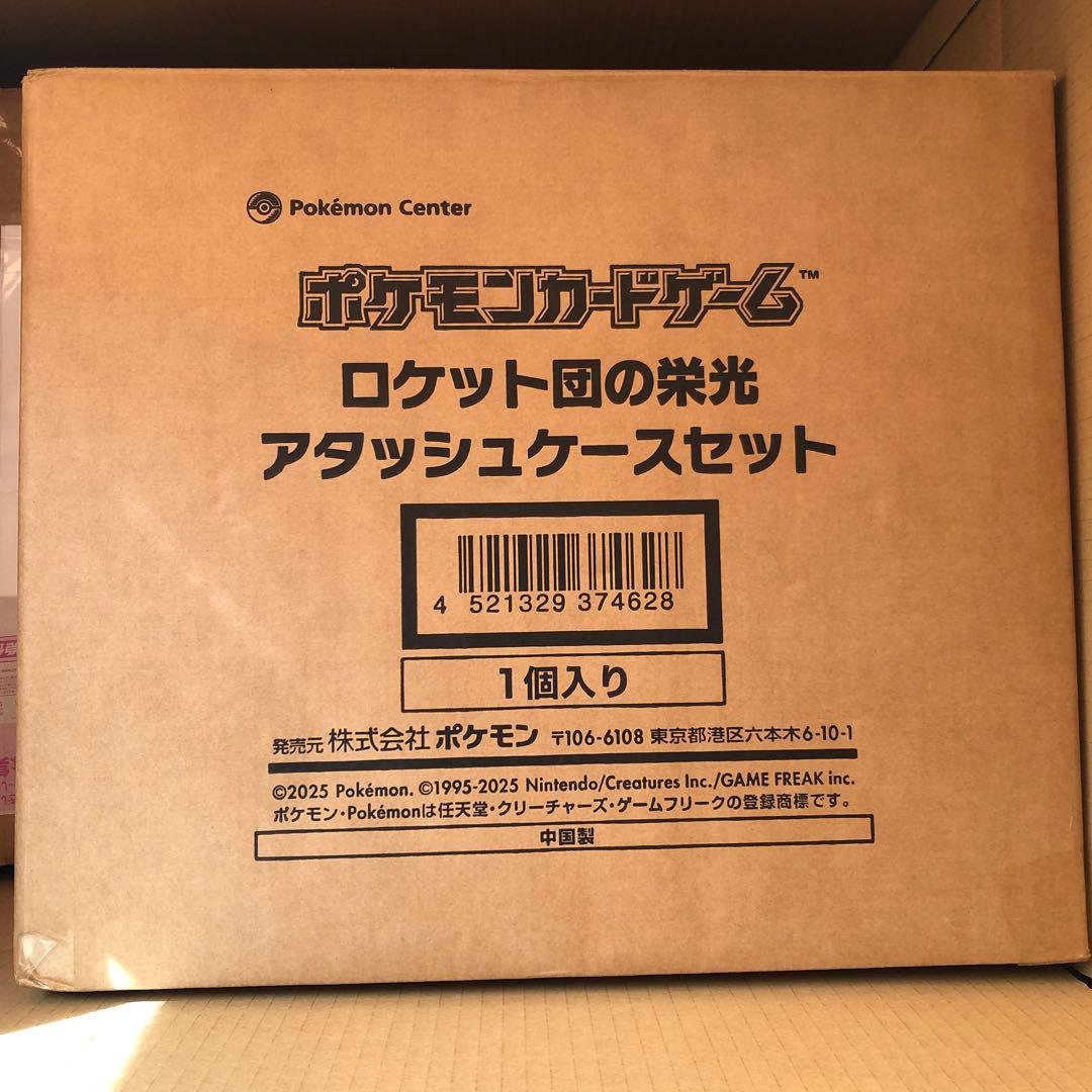 新品未開封　ポケモンカードゲーム ロケット団の栄光 アタッシュケースセット