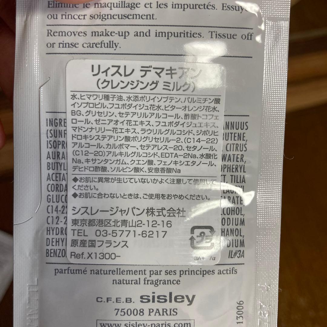 シスレーアメニティー4種×8