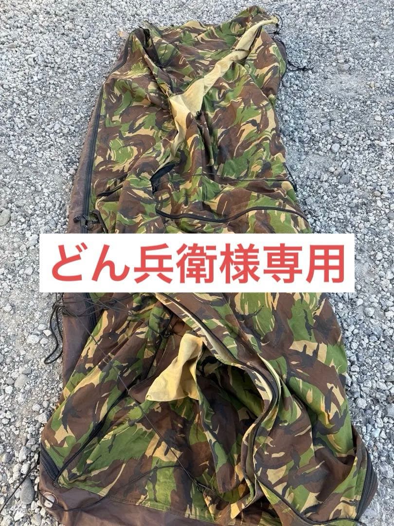 オランダ軍　ダッチアーミーテント① ＤＰＭ迷彩　補修1箇所有り