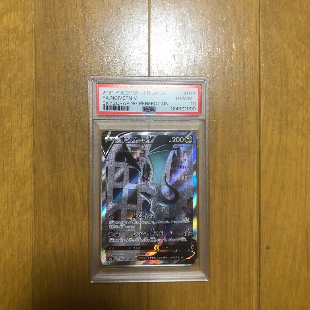 オンバーンV SA PSA10