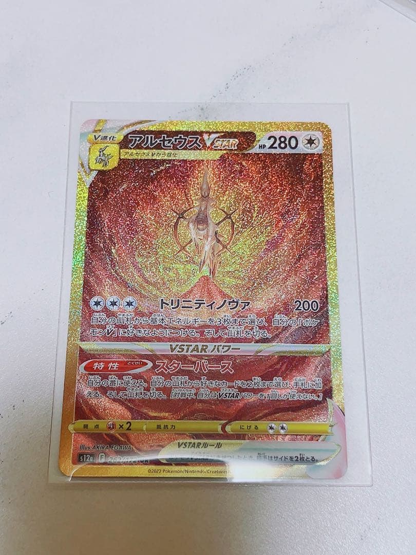 ポケモンカード　アルセウスVSTAR UR 美品