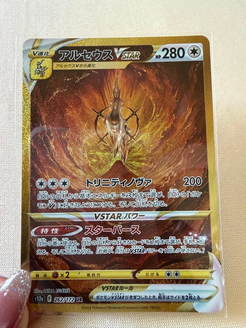 ポケモンカード　アルセウスVSTAR UR 美品