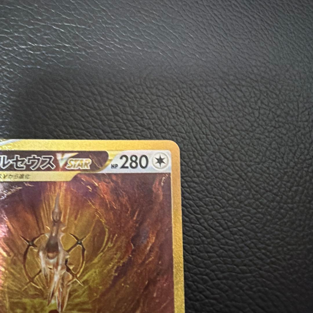 ポケモンカード　アルセウスVSTAR UR 美品