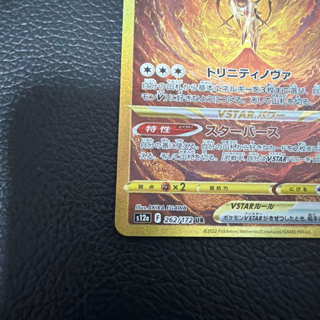 ポケモンカード　アルセウスVSTAR UR 美品