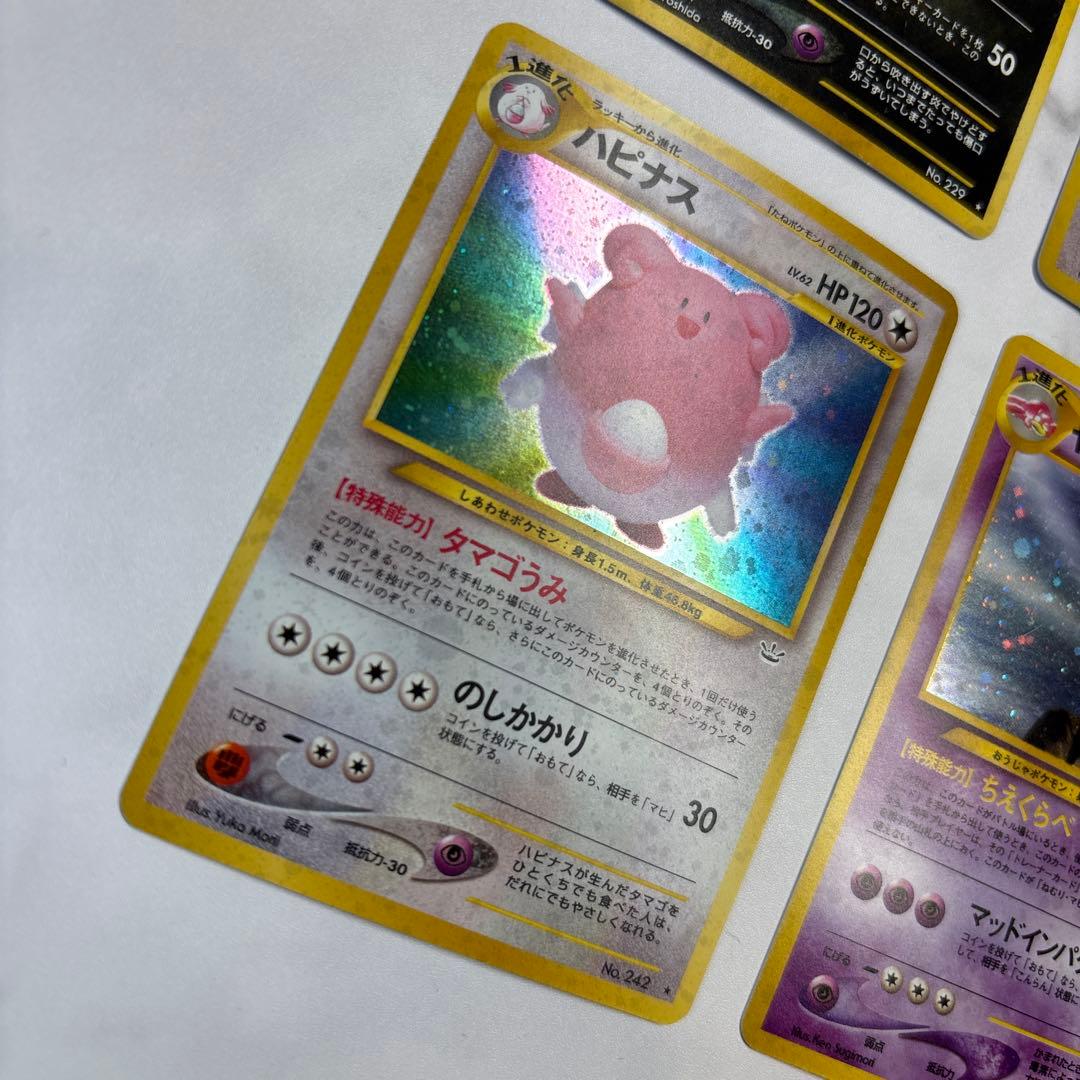 ポケモンカード　旧裏　ヘルガー・デリバード・ハピナス・ヤドキング　4枚セット