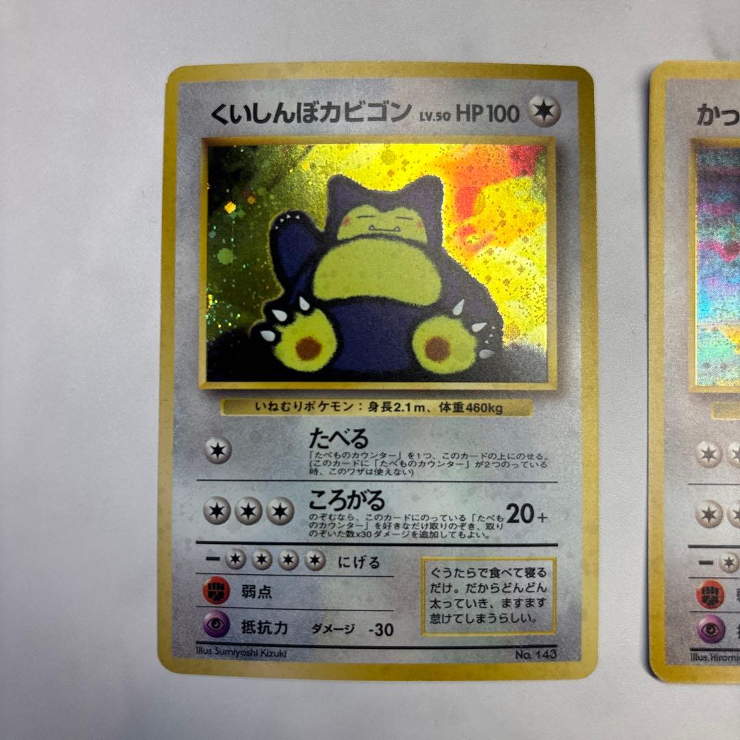 ポケモンカード　旧裏　プロモ　くいしんぼカビゴン・かっこいいポリゴン　2枚セット