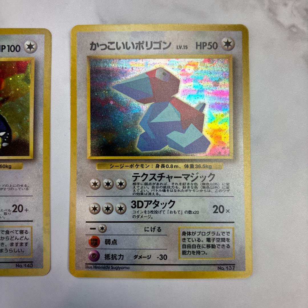 ポケモンカード　旧裏　プロモ　くいしんぼカビゴン・かっこいいポリゴン　2枚セット