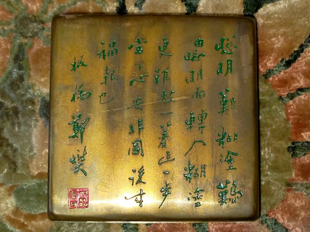 ♥値下げ！真鍮製　墨箱　在銘　書道具　墨　筆　硯　骨董　古玩
