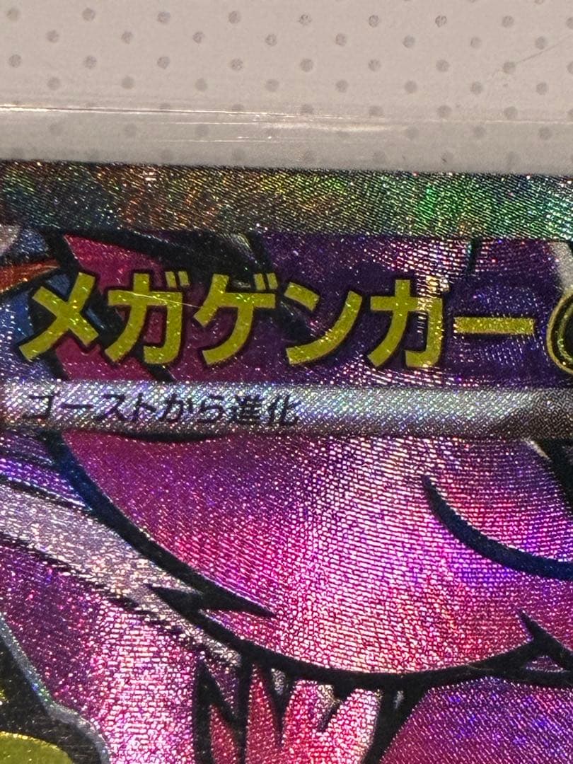 メガゲンガーEX エラー 350HP 230攻撃力