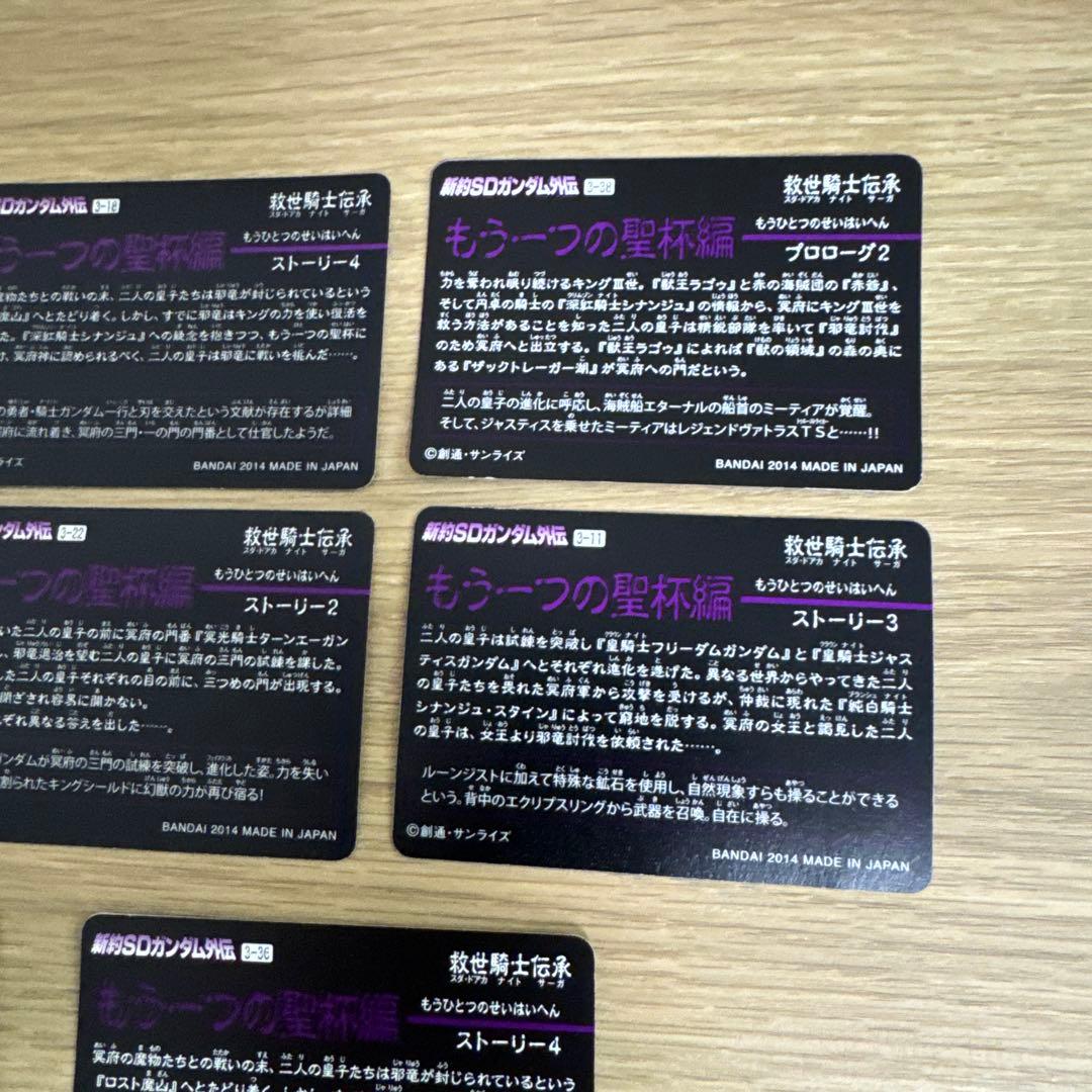 新約SDガンダム外伝 もう一つの聖杯編　8枚セット【5198