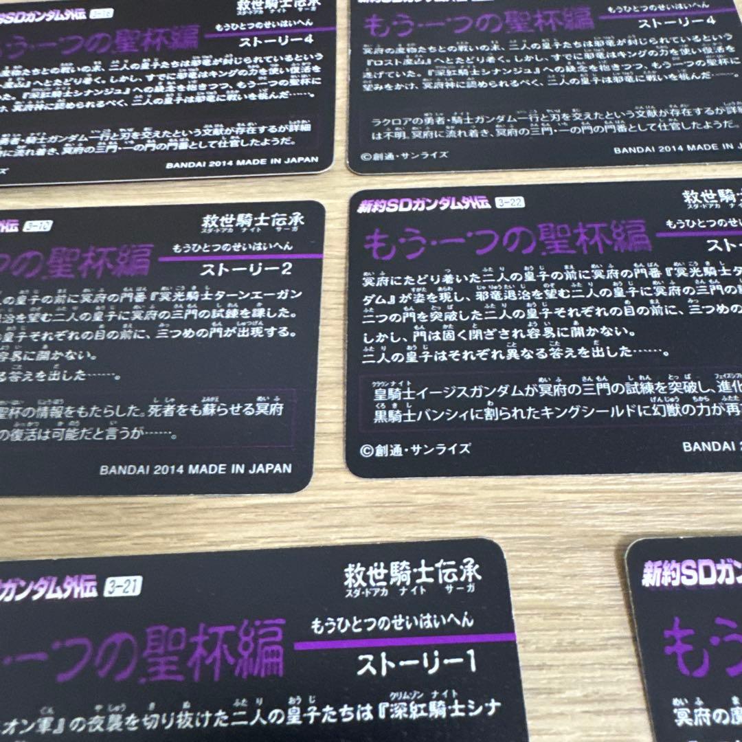 新約SDガンダム外伝 もう一つの聖杯編　8枚セット【5198