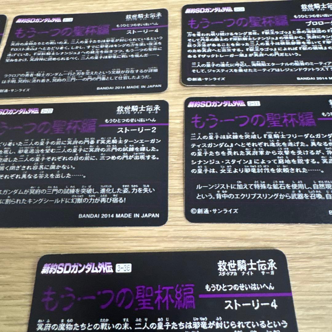 新約SDガンダム外伝 もう一つの聖杯編　8枚セット【5198