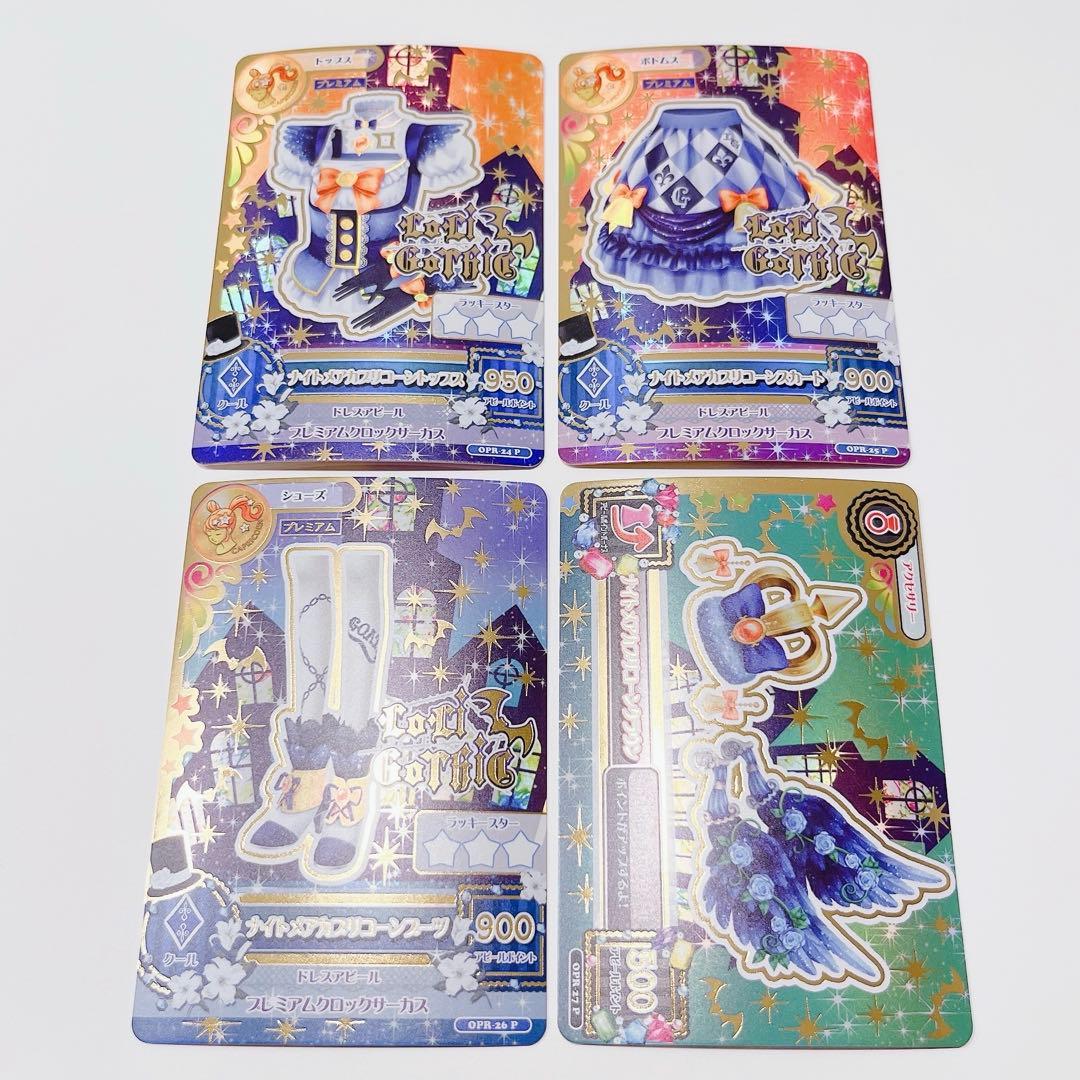 アイカツ　カード　ルーレット　ナイトメアカプリコーンコーデ