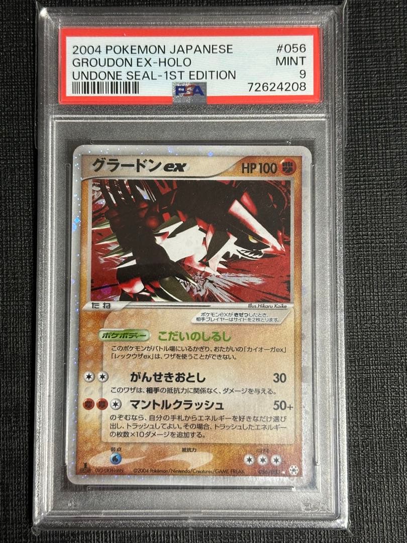 グラードンex ☆ 第4弾拡張パック とかれた封印 056/083 PSA9