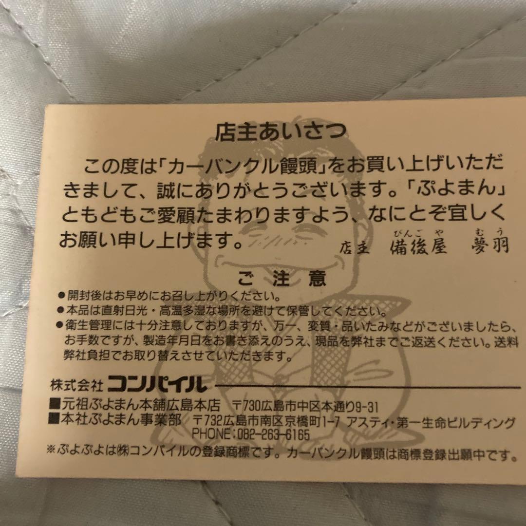 カーバンクル饅頭　附属カード