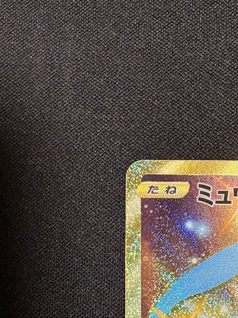 ポケモンカード ポケカ ミュウ UR 25th 傷あり