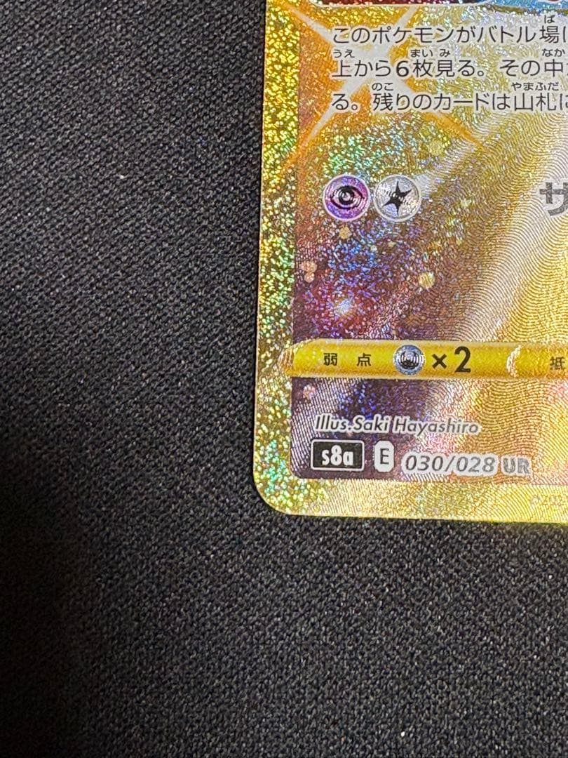 ポケモンカード ポケカ ミュウ UR 25th 傷あり