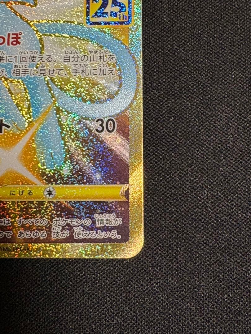 ポケモンカード ポケカ ミュウ UR 25th 傷あり