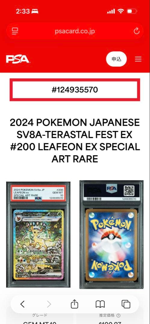 【PSA10】リーフィアex SAR テラスタルフェスex