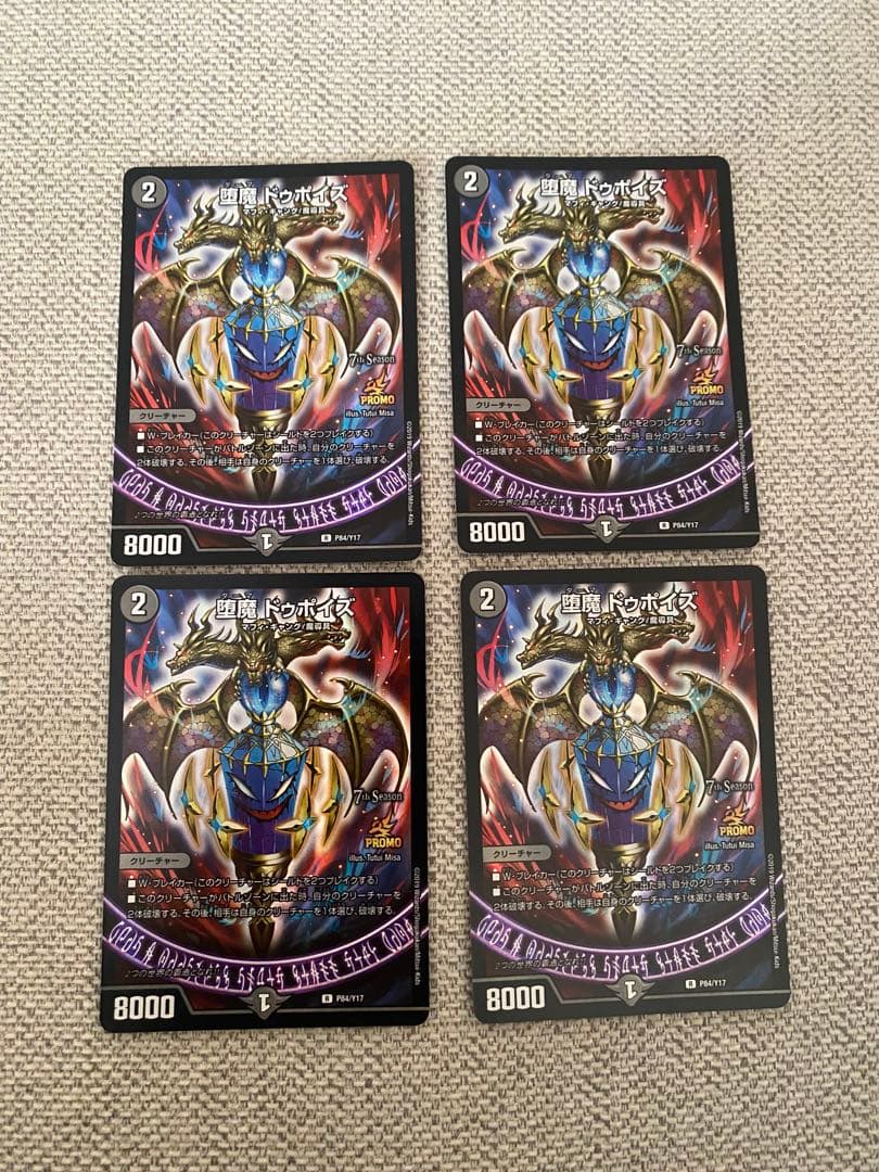 堕魔ドゥポイズ　プロモ