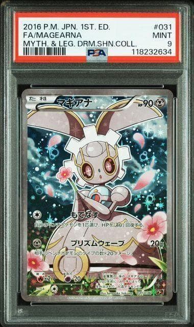 マギアナ CP5 幻·伝説ドリームキラコレクション 031/036 PSA9
