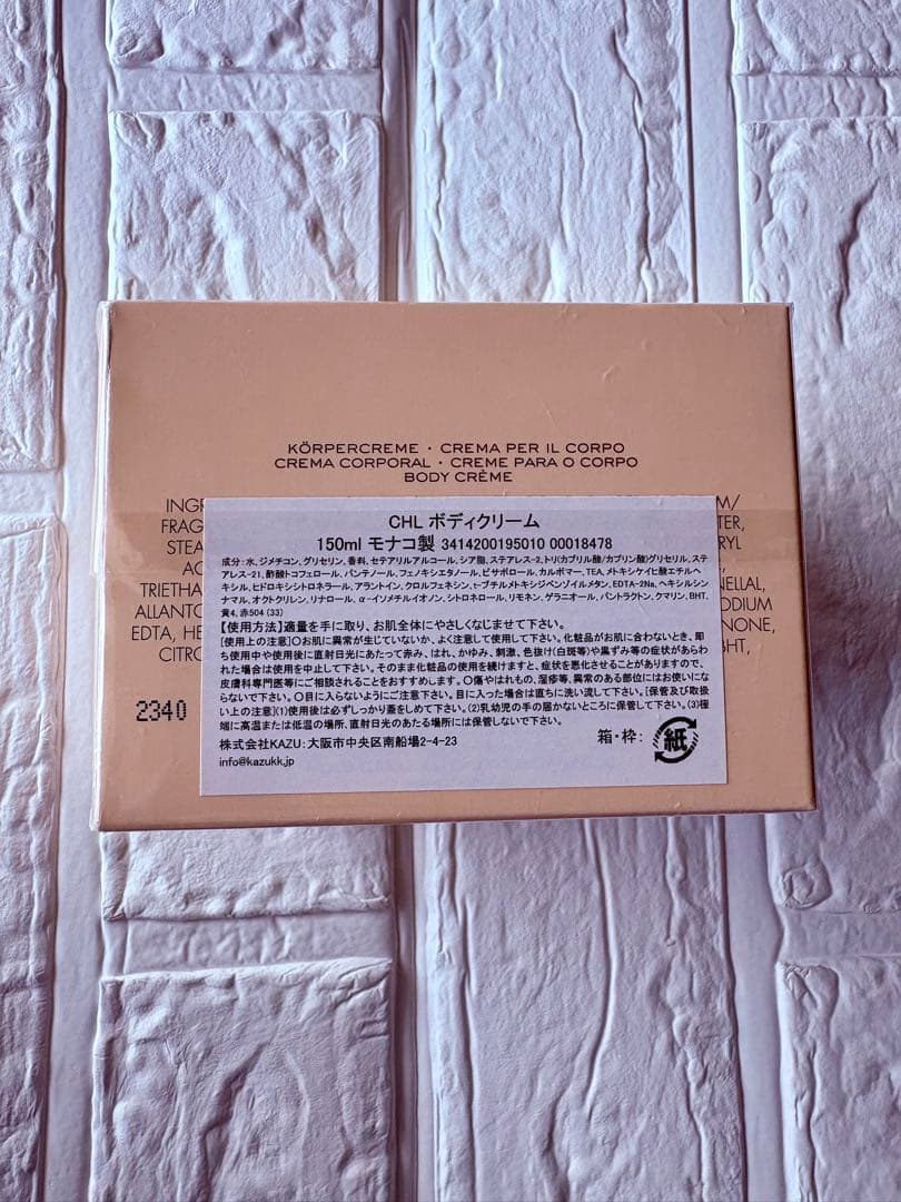 Chloé（クロエ）ボディクリーム 150ml【未開封・新品】