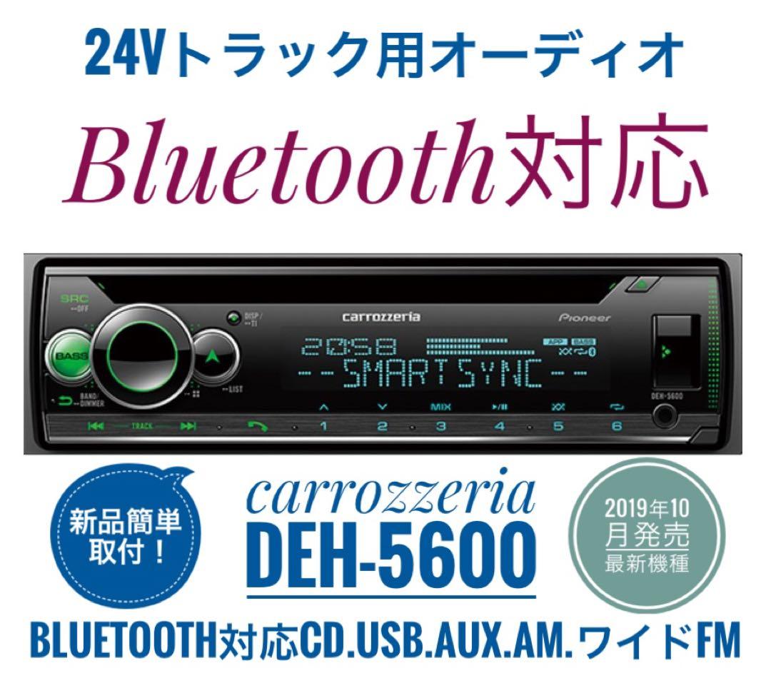 amf24Vオーディオ CD/Bluetooth/USB/AUX