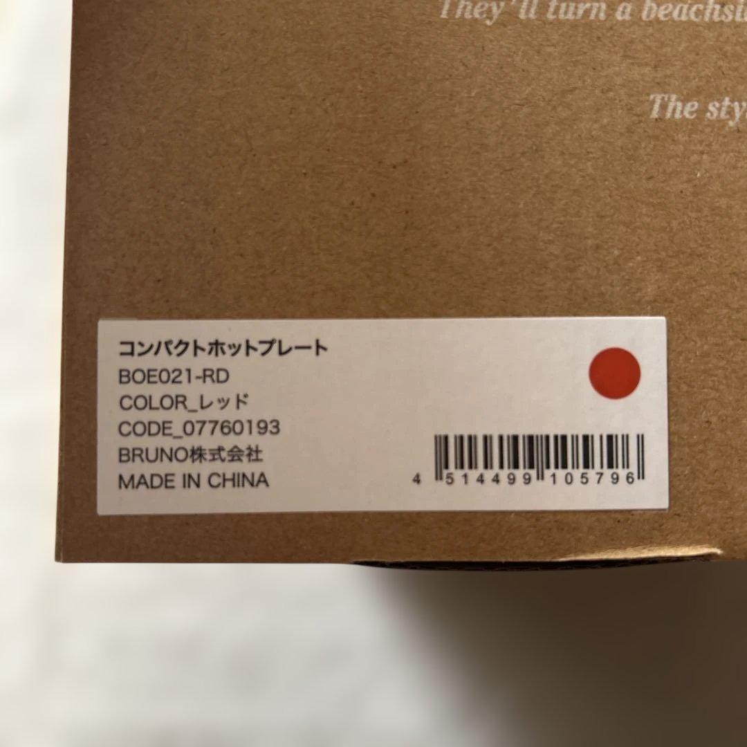 BRUNO コンパクトホットプレート レッド　仕切り鍋付き
