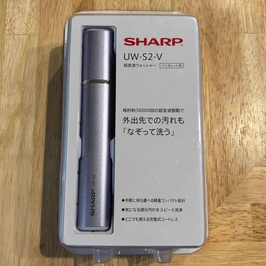 超音波ウォッシャー UW-S2-V シャープ　未使用