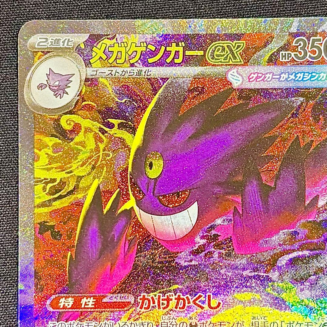 即日発送 メガゲンガーex SAR 美品