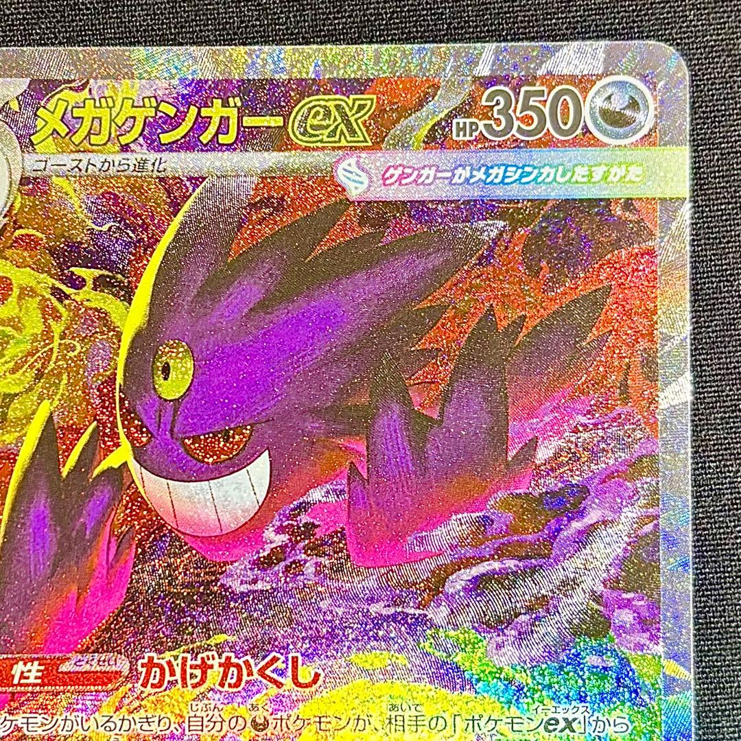 即日発送 メガゲンガーex SAR 美品
