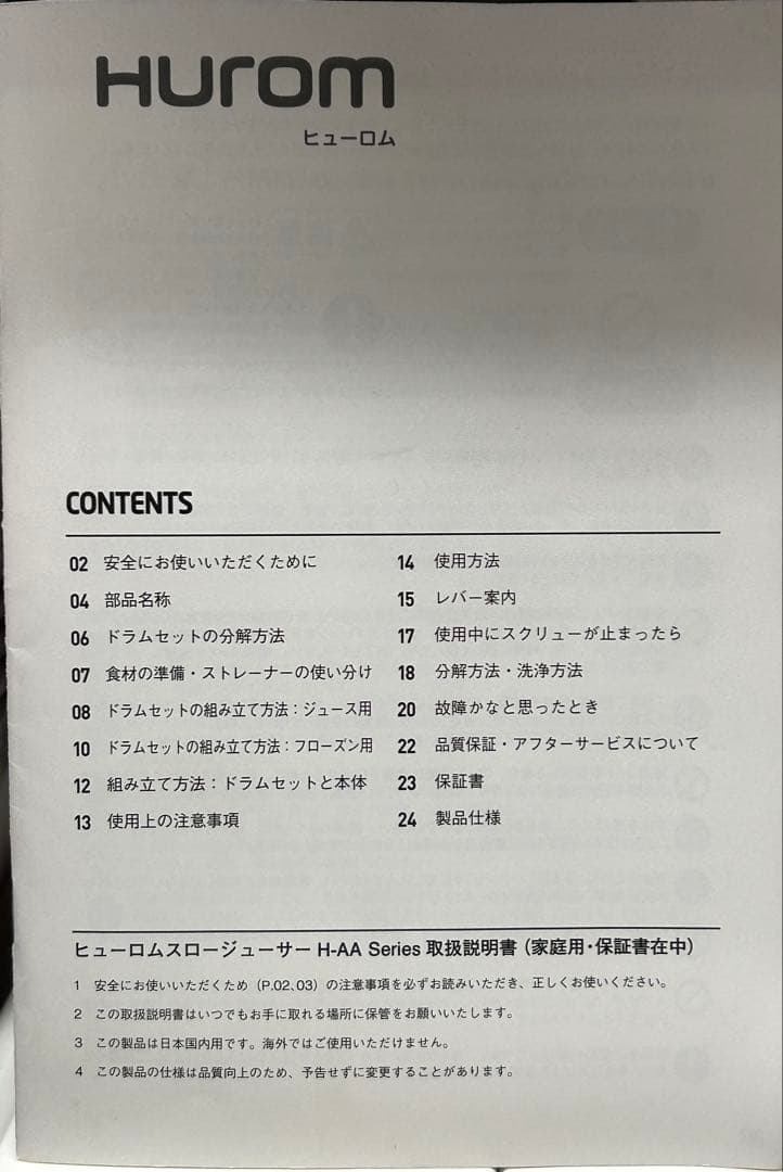 HUROM（ヒューロム）スロージューサー H-AAシリーズ付属品レシピブック付き