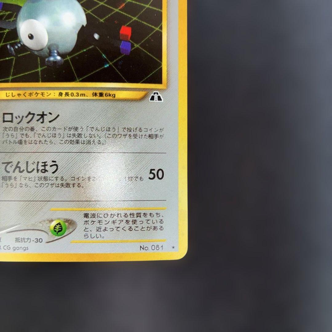 極美品　コイル　旧裏面　キラ