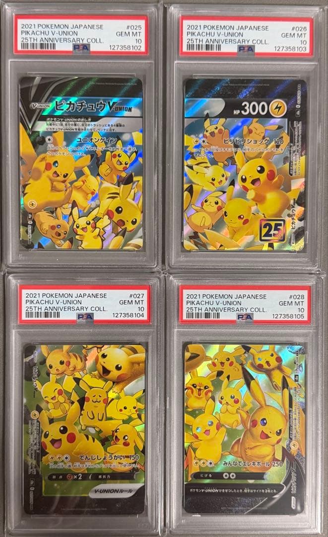【PSA10】連番 ピカチュウV-UNION 25th Vユニオン