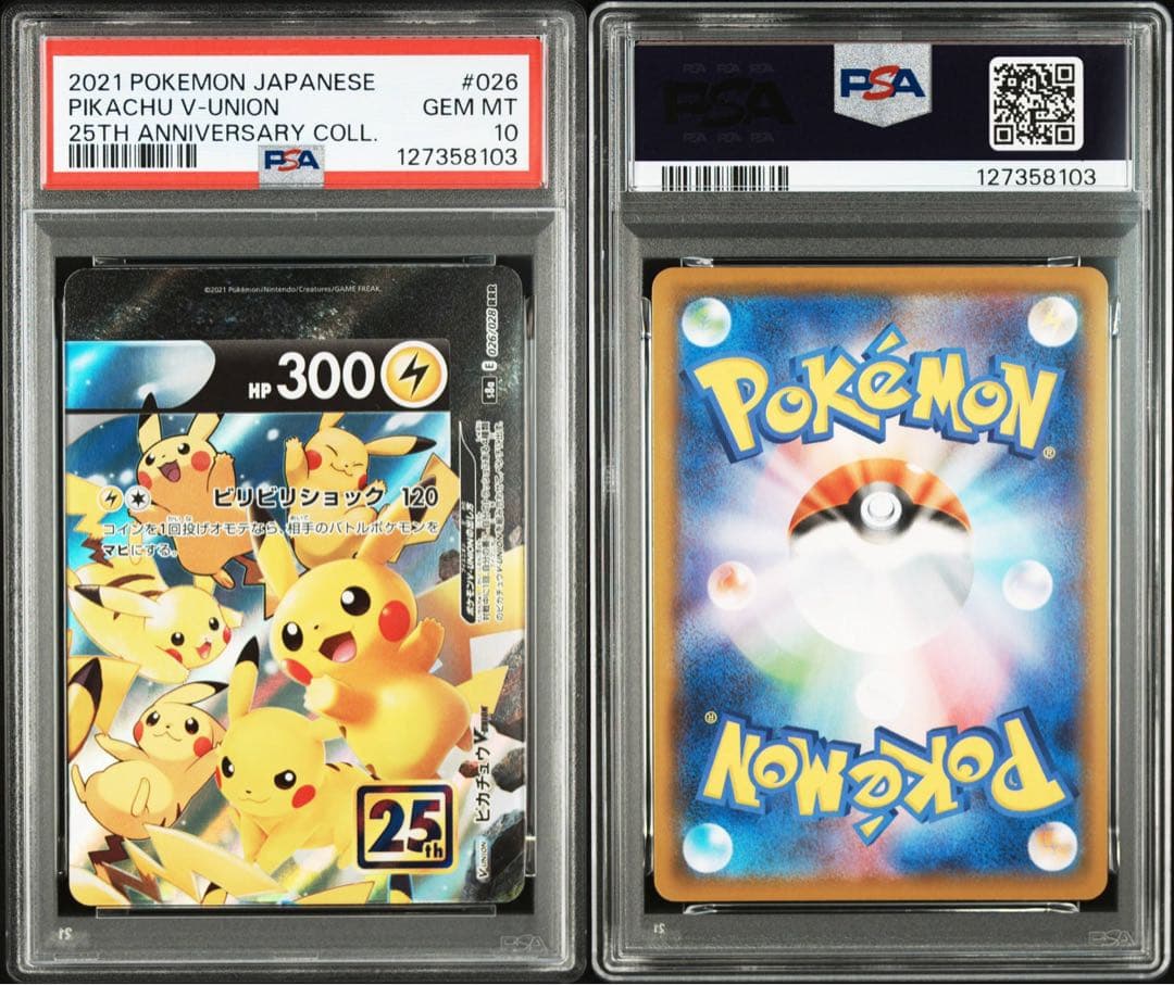 【PSA10】連番 ピカチュウV-UNION 25th Vユニオン