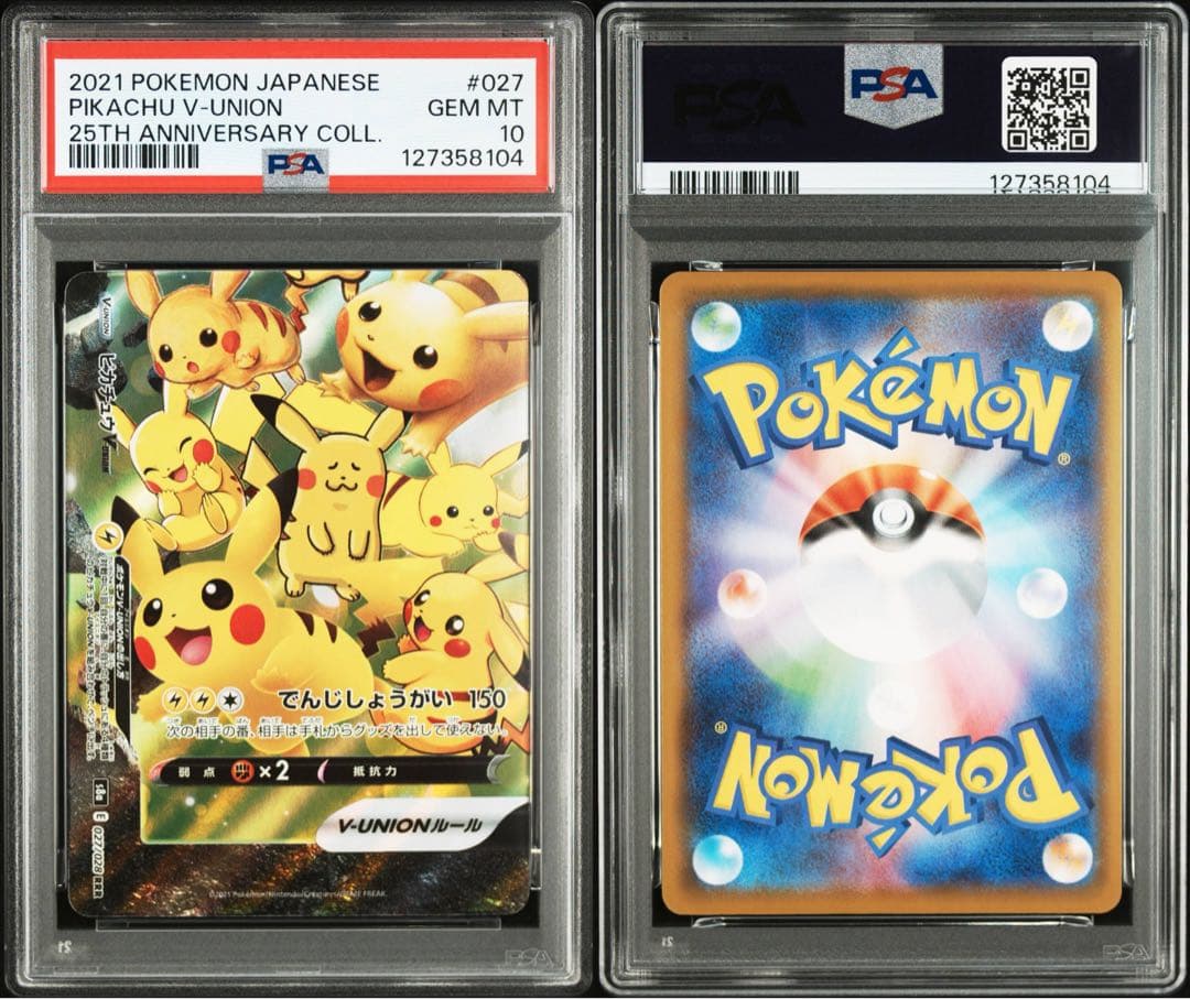 【PSA10】連番 ピカチュウV-UNION 25th Vユニオン