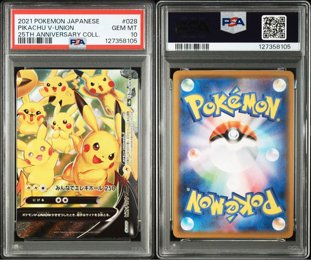 【PSA10】連番 ピカチュウV-UNION 25th Vユニオン