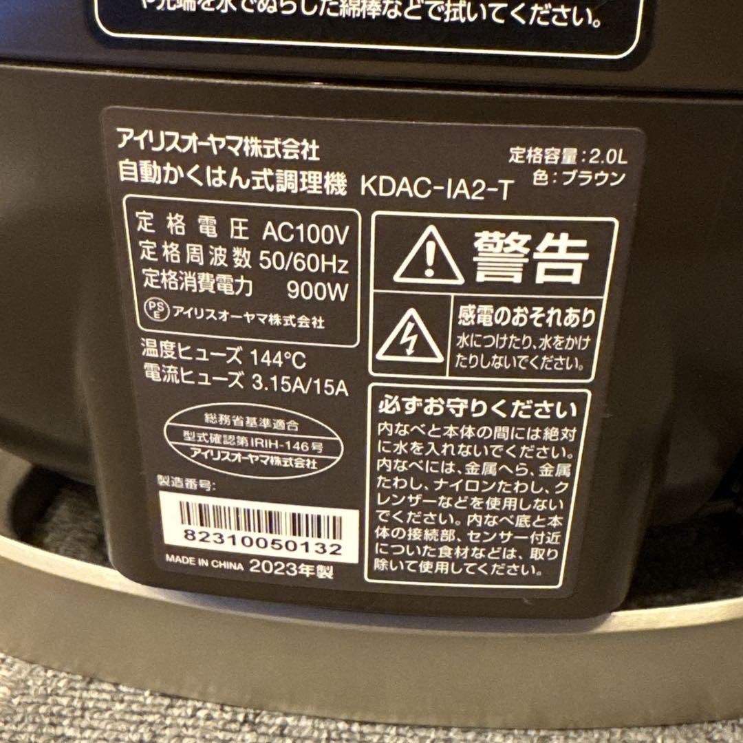 アイリスオーヤマ　シェフドラム　自動かくはん式調理器　KDAC-lA2