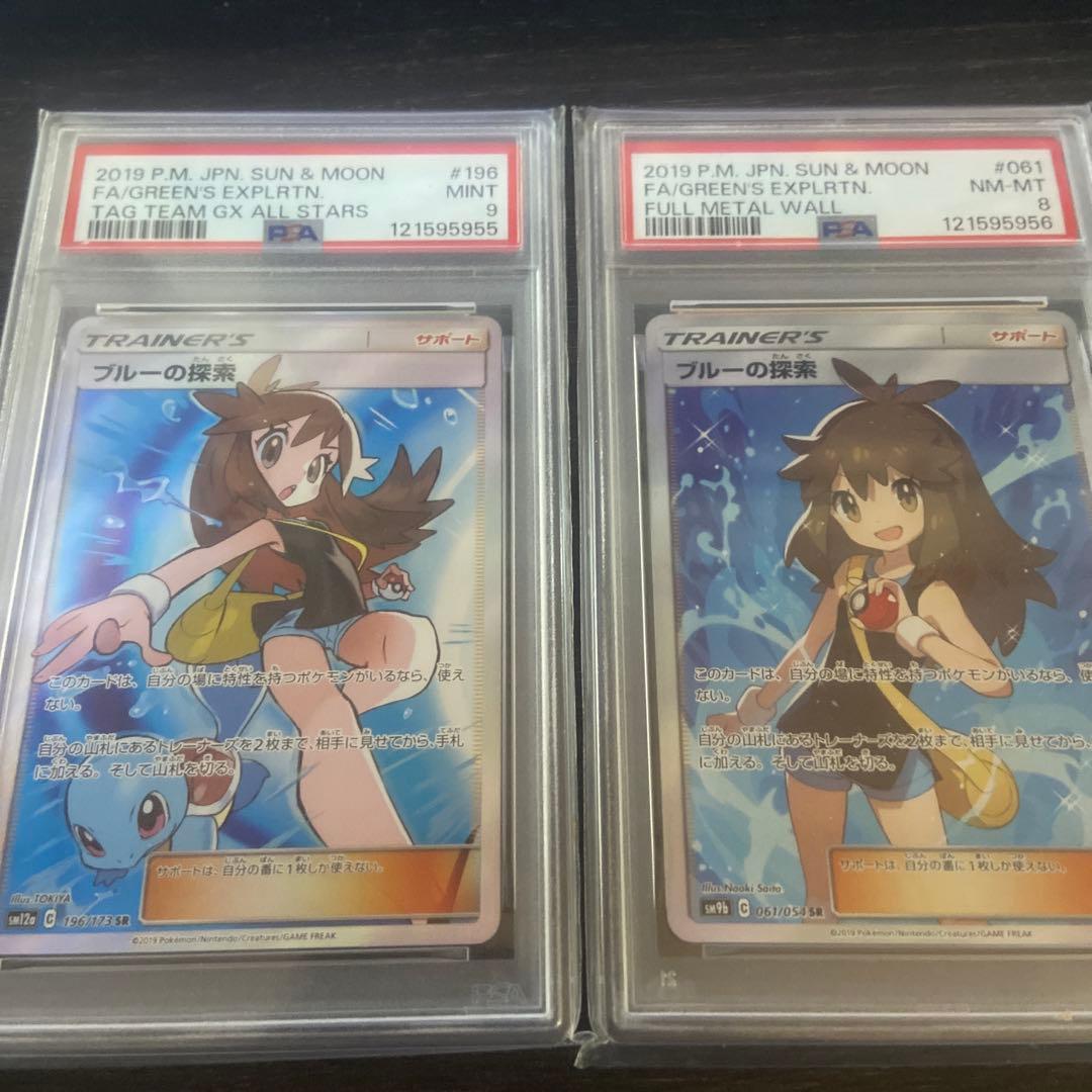 な*ほ様 連番　PSA9 PSA8 ブルーの探索