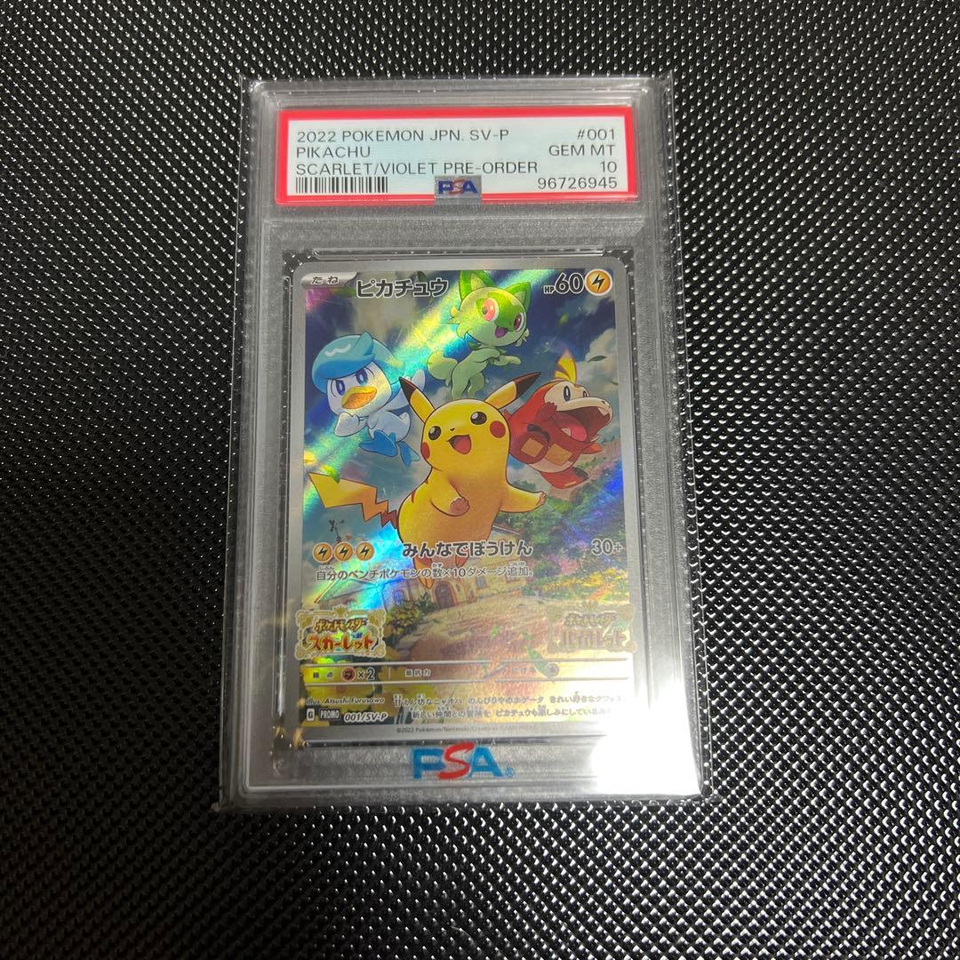 ピカチュウ　プロモ　スカーレット　PSA10 バイオレット　スカバイ